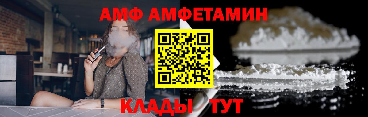 Волжск  АМФЕТАМИН VHQ  АМФЕТАМИН  Вход с VPN 