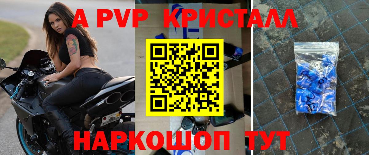 A-PVP  Альфа ПВП СК КРИС  Alpha-PVP Crystall  Вход с VPN  как найти закладки  A-PVP Соль  Волжск 