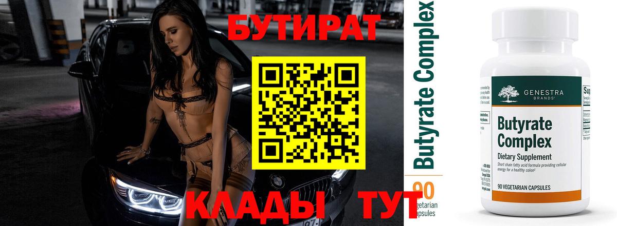 Волжск  БУТИРАТ Butirat  Вход с VPN 