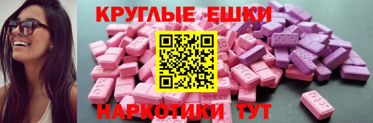 Экстази 280 MDMA Волжск