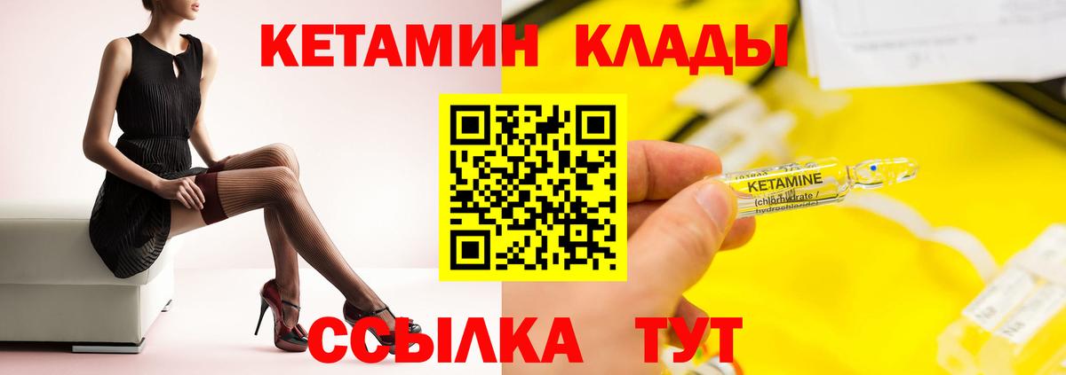 Волжск  КЕТАМИН VHQ  Вход с VPN  Кетамин ketamine 