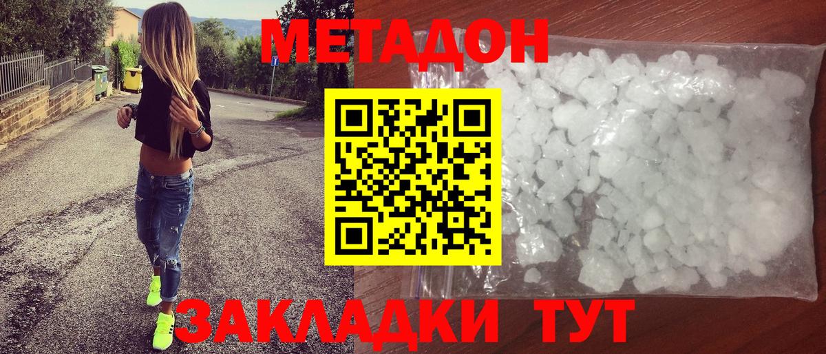 Метадон кристалл  Вход с VPN  Волжск  МЕТАДОН methadone 
